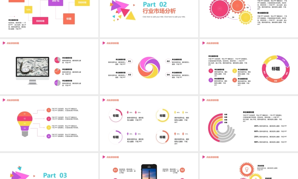 亮亮图文---商业计划书14.pptx