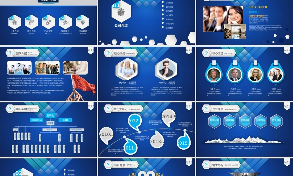 亮亮图文---商业计划书24.pptx