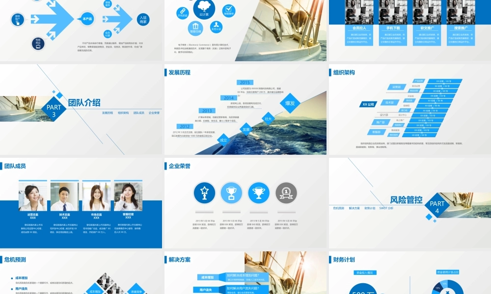 亮亮图文---商业计划书36.pptx