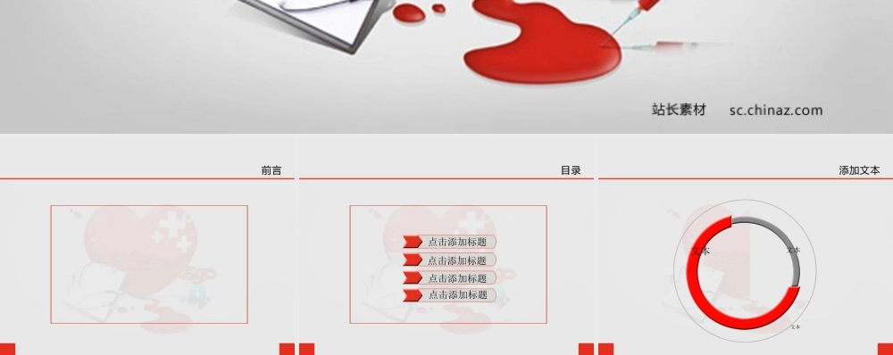 亮亮图文-素材医疗护士18.ppt