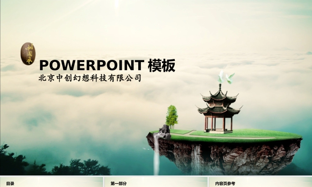 亮亮图文-中国风 (59).pptx