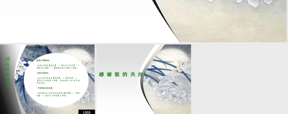 亮亮图文-中国风19.ppt