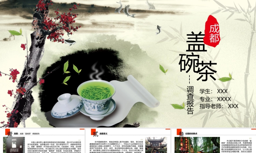 亮亮图文-中国风30.pptx