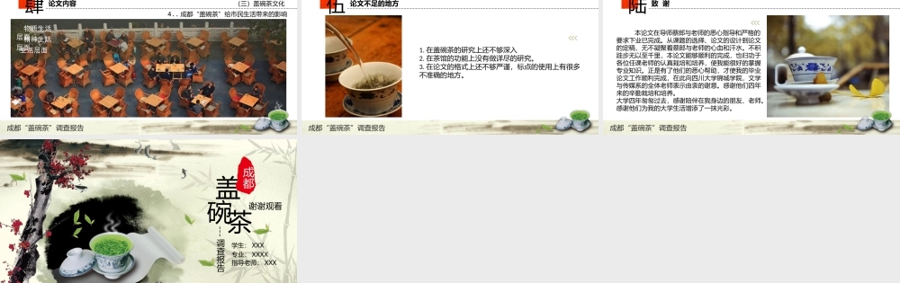 亮亮图文-中国风30.pptx