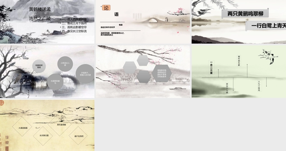 亮亮图文-中国风 (29).pptx