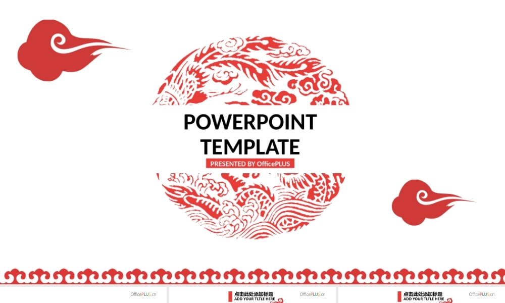 亮亮图文-中国风50.pptx