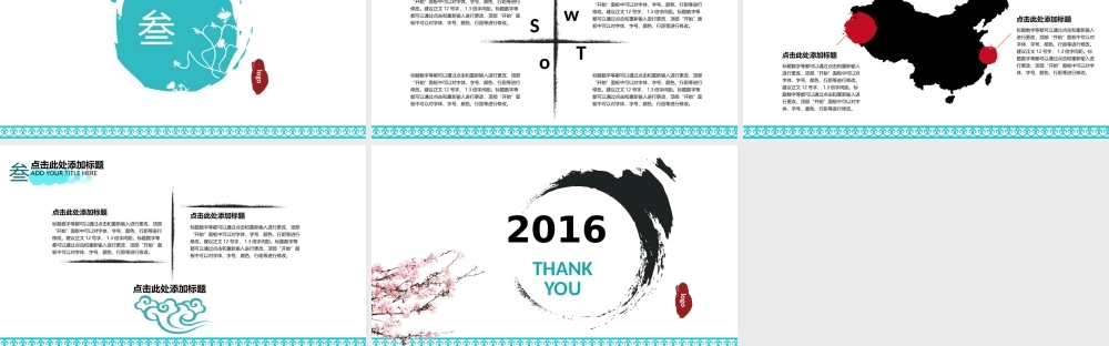 亮亮图文-中国风70.pptx