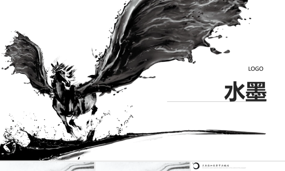 亮亮图文-中国风80.pptx