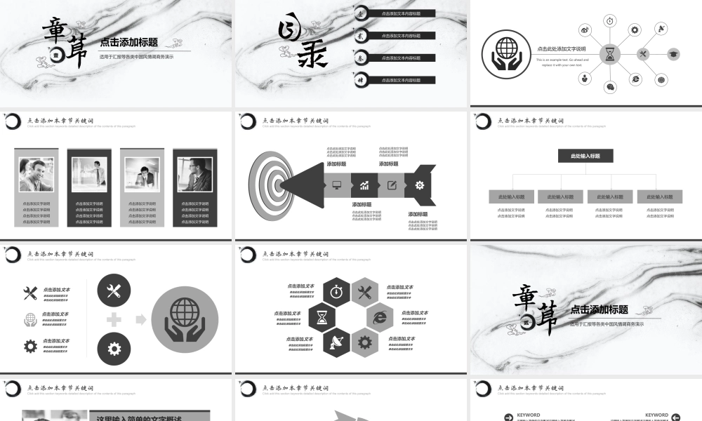 亮亮图文-中国风80.pptx