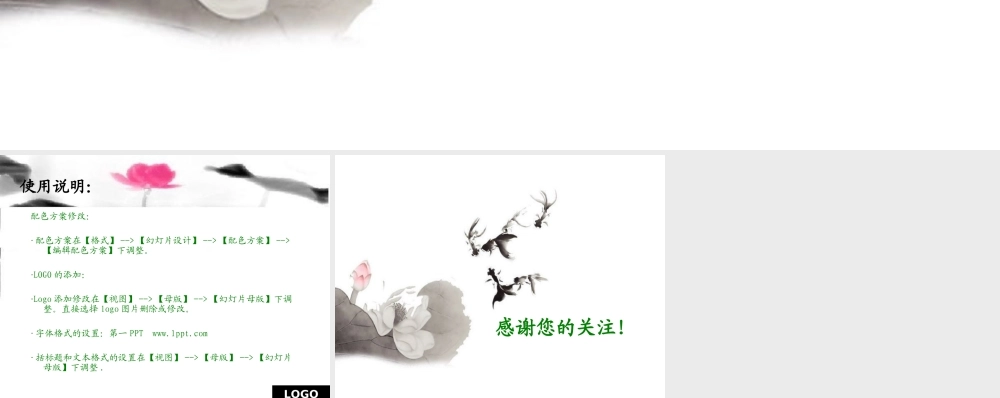 亮亮图文-中国风17.ppt