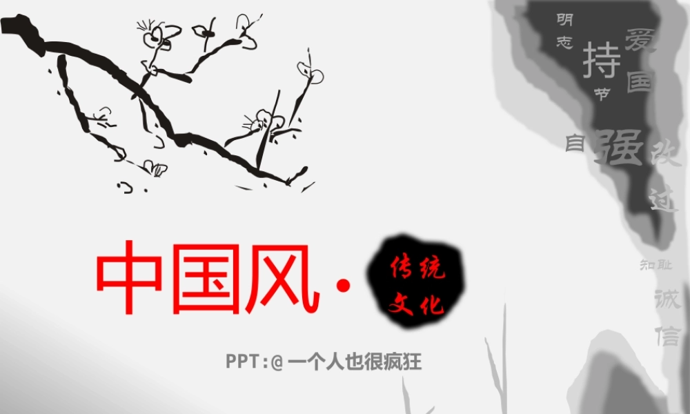 亮亮图文-中国风28.pptx