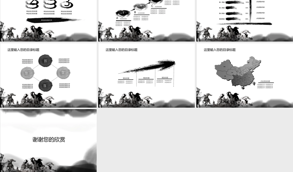 亮亮图文-中国风 (49).pptx