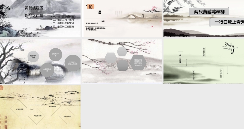 亮亮图文-中国风38.pptx