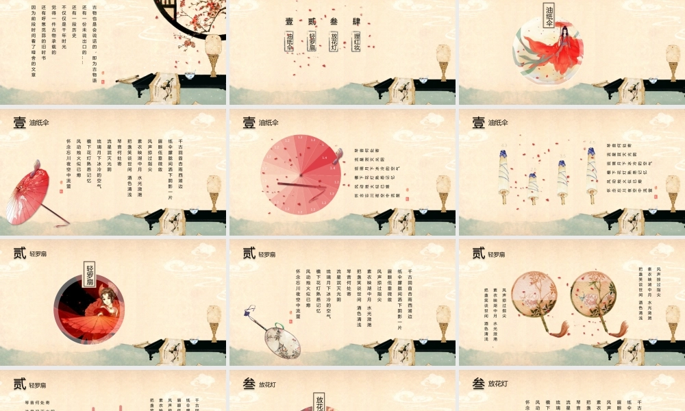 亮亮图文-中国风48.pptx