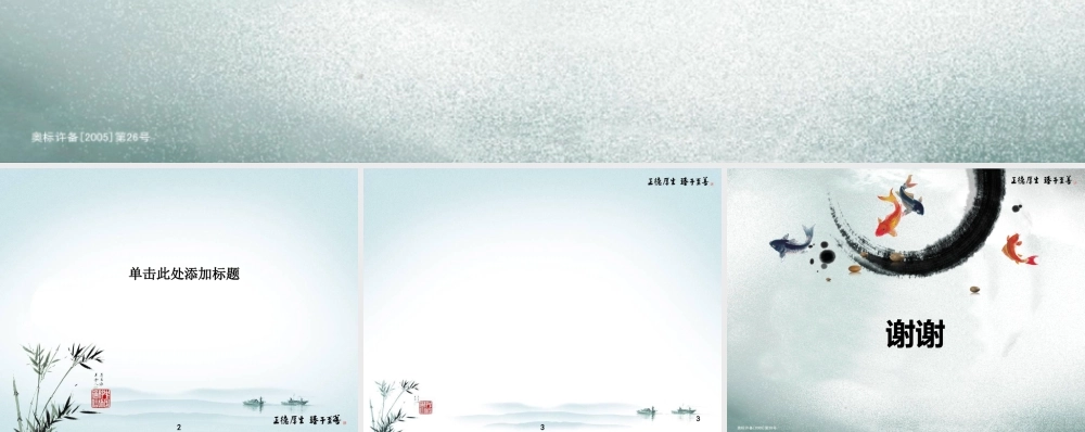 亮亮图文-中国风11.ppt