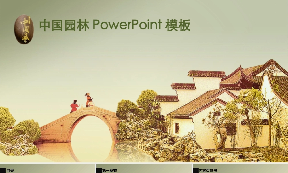 亮亮图文-中国风32.pptx