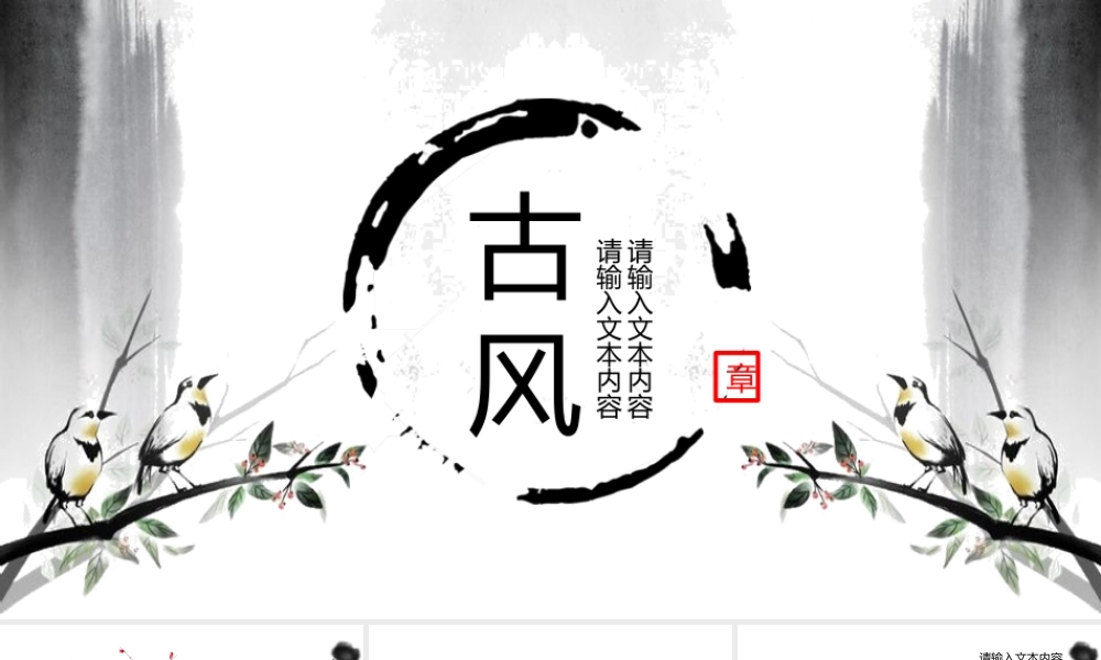 亮亮图文-中国风78.pptx