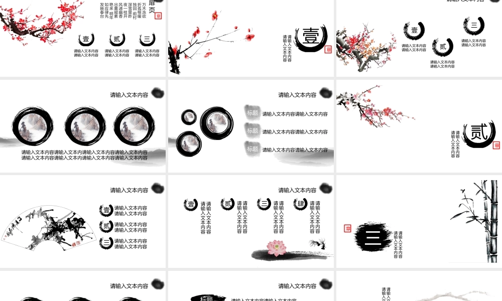 亮亮图文-中国风78.pptx