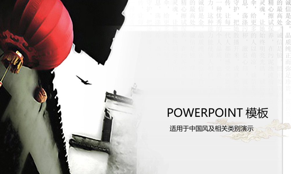 亮亮图文-中国风89.ppt