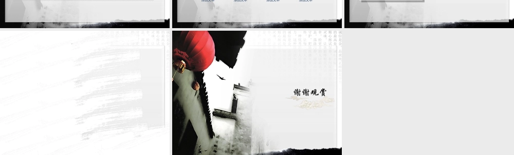 亮亮图文-中国风89.ppt