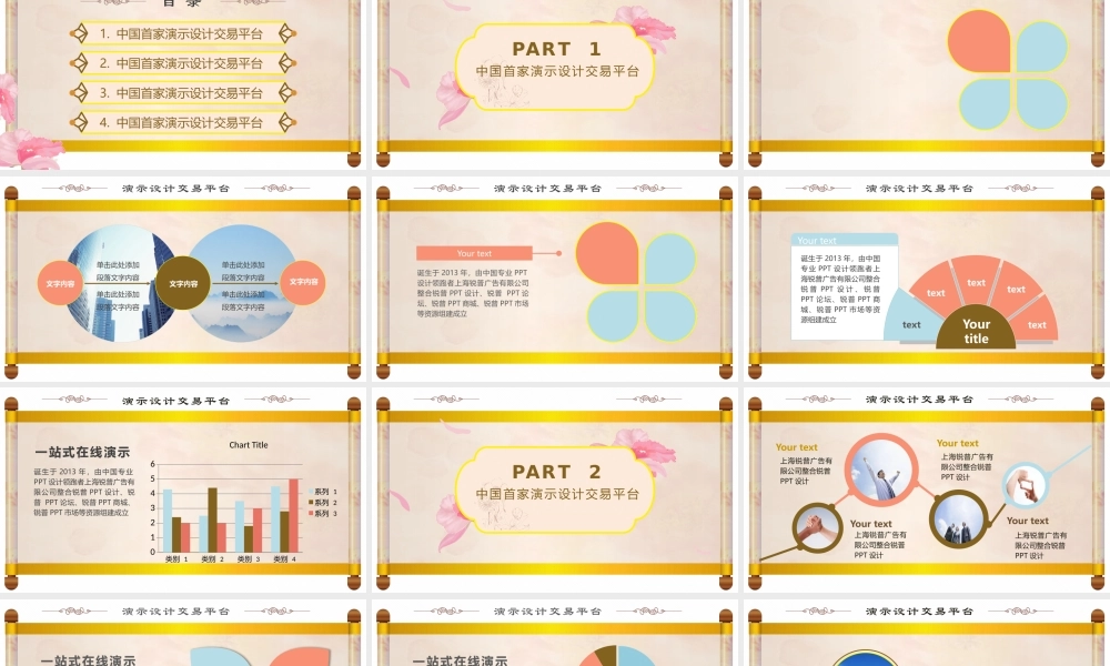 亮亮图文-中国风52.pptx