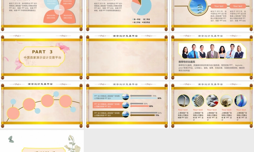 亮亮图文-中国风52.pptx