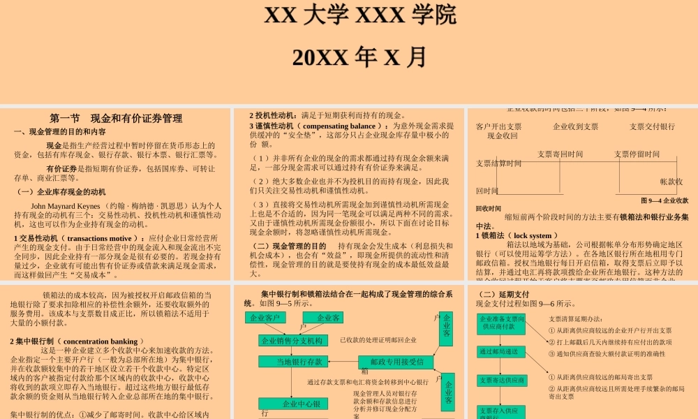 流动资产管理.ppt