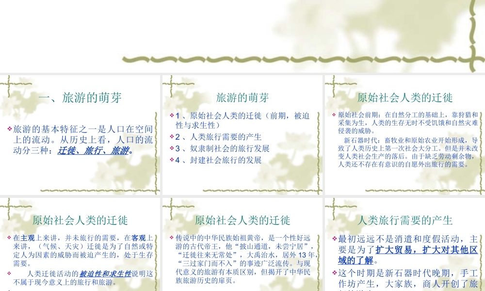 旅游的产生与发展.ppt