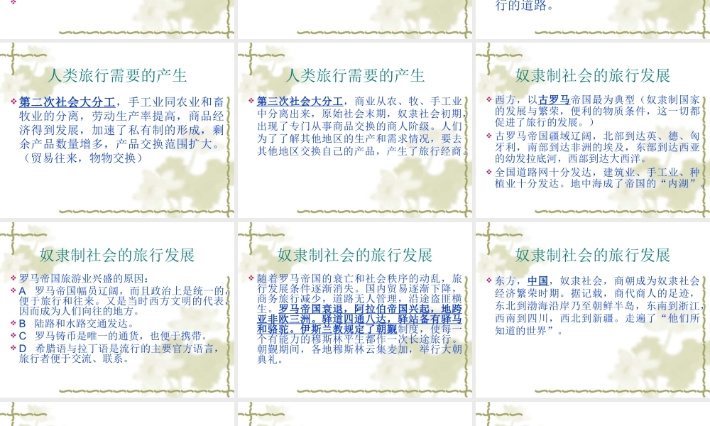 旅游的产生与发展.ppt