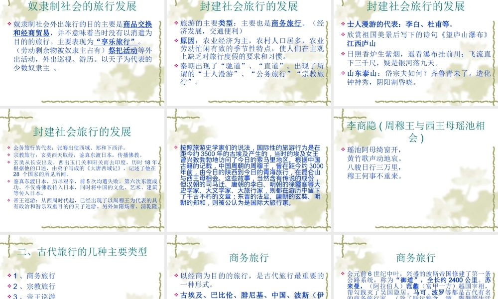 旅游的产生与发展.ppt