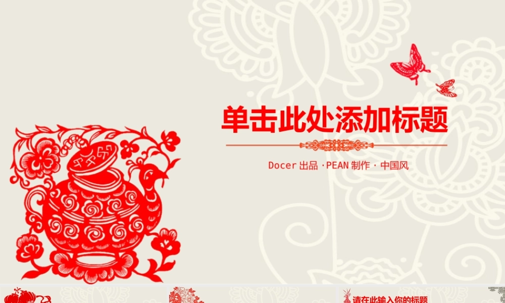 亮亮图文-中国风82.pptx