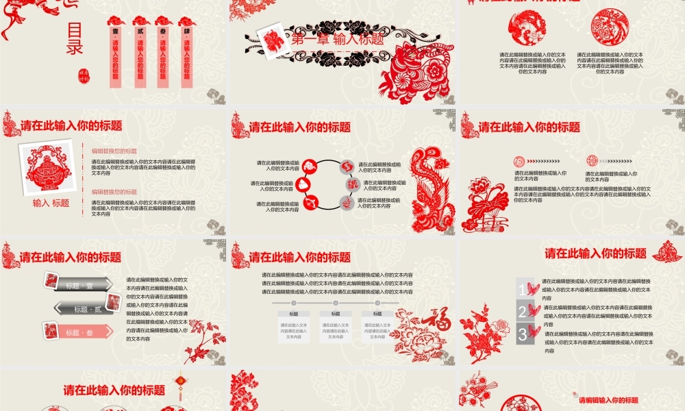 亮亮图文-中国风82.pptx