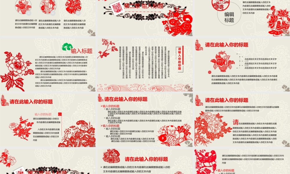 亮亮图文-中国风82.pptx