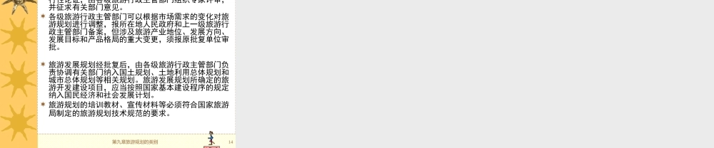 旅游规划的类别.ppt