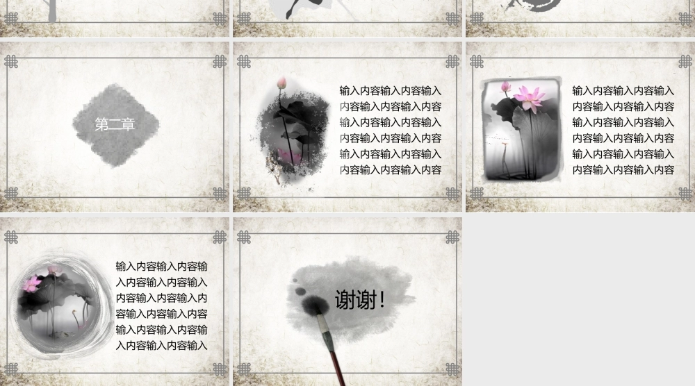 亮亮图文-中国风102.pptx