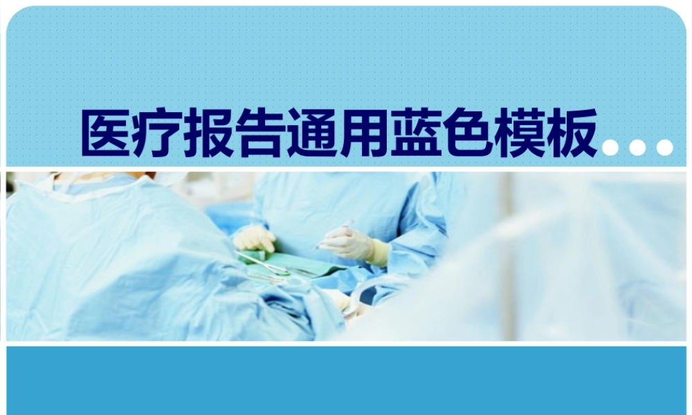 亮亮图文-医疗护士35.pptx