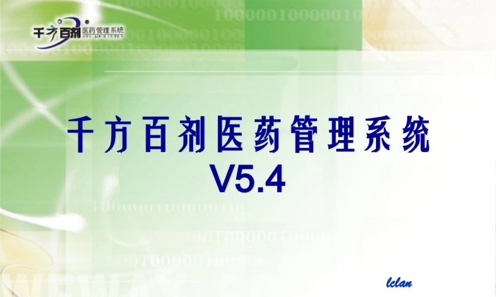 零售连锁版配送流程培训.ppt