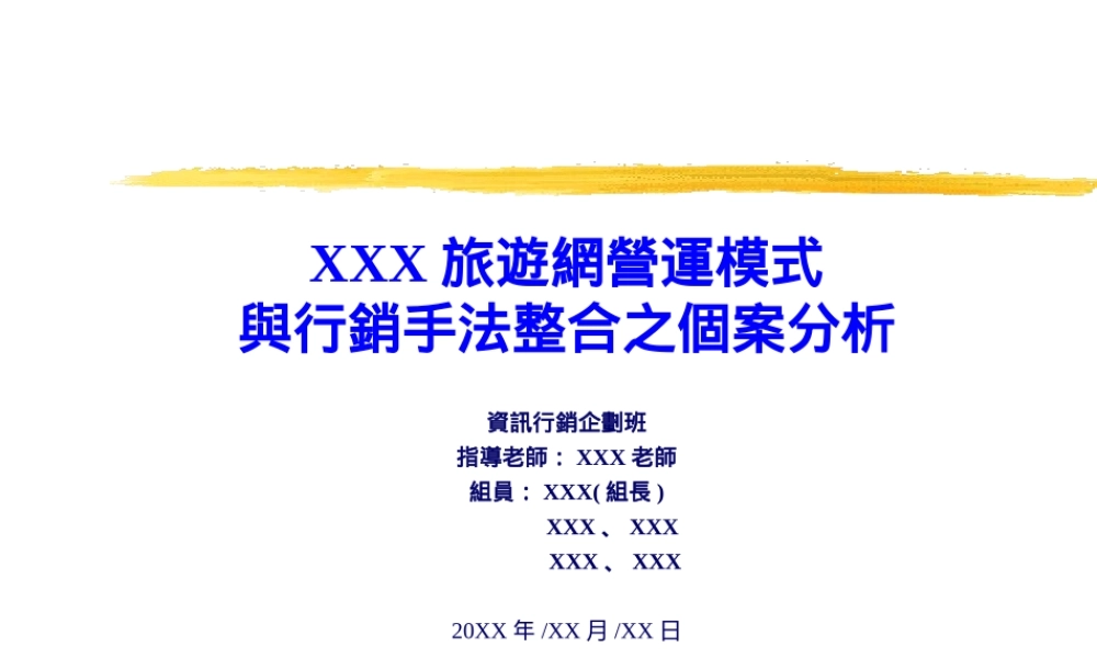 旅游营运模式.ppt