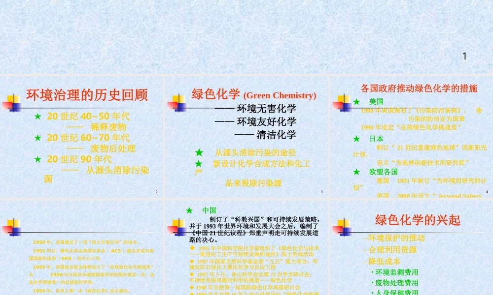 绿色化学与技术的新进展.ppt