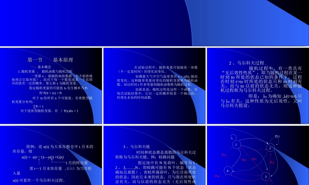 马尔科夫预测法.ppt