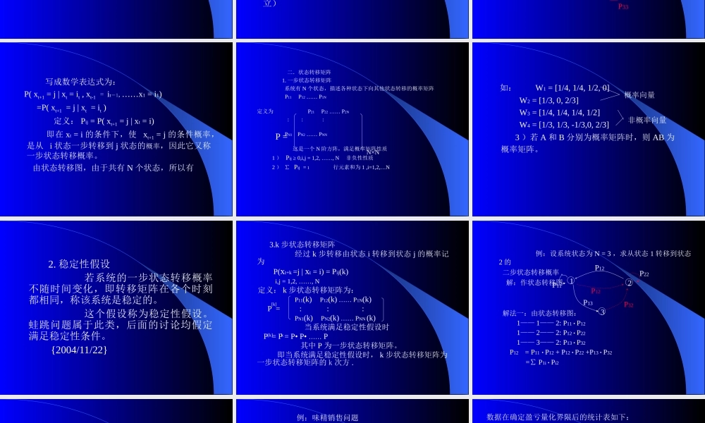 马尔科夫预测法.ppt