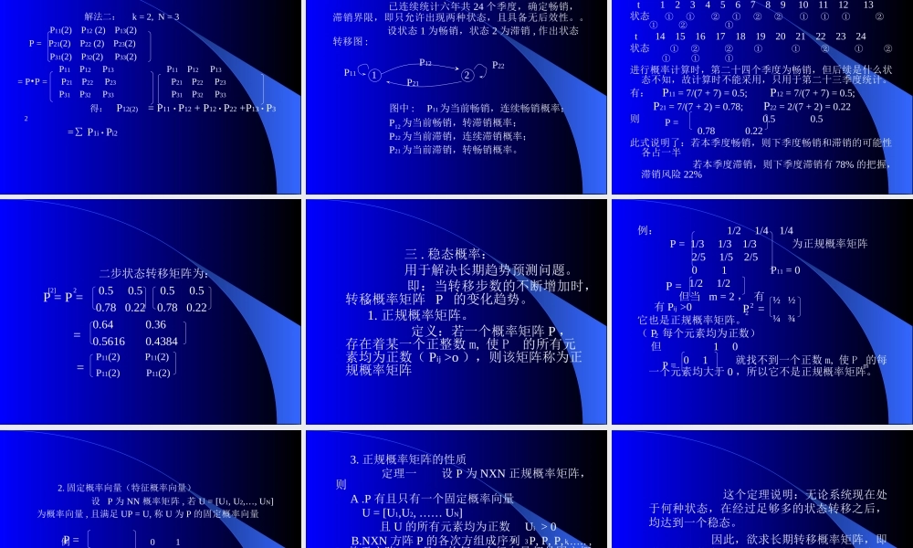 马尔科夫预测法.ppt