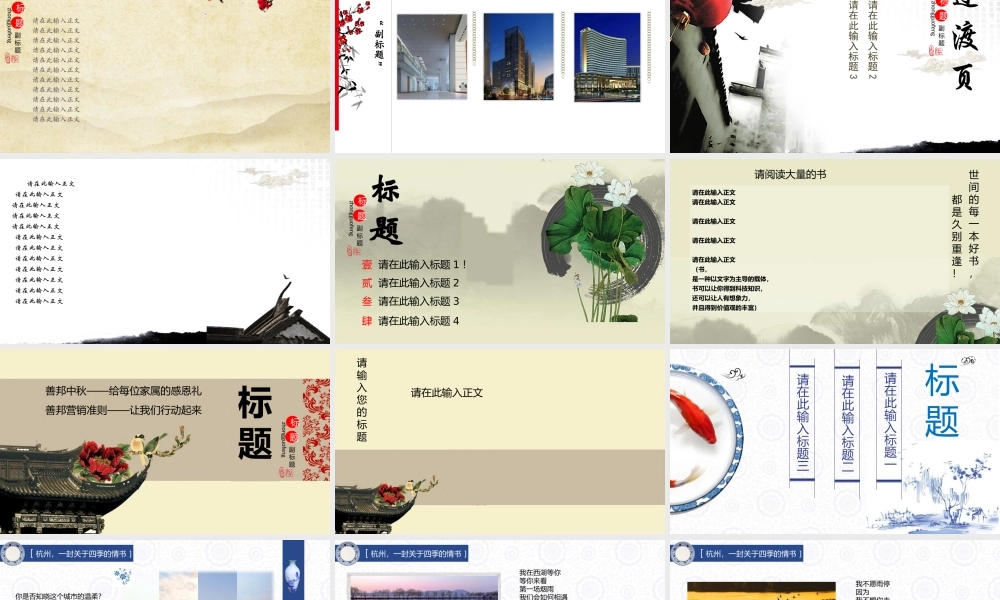 亮亮图文-中国风 (9).pptx