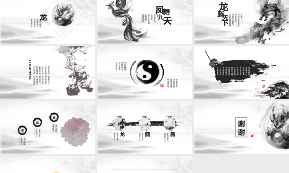 亮亮图文-中国风2.pptx