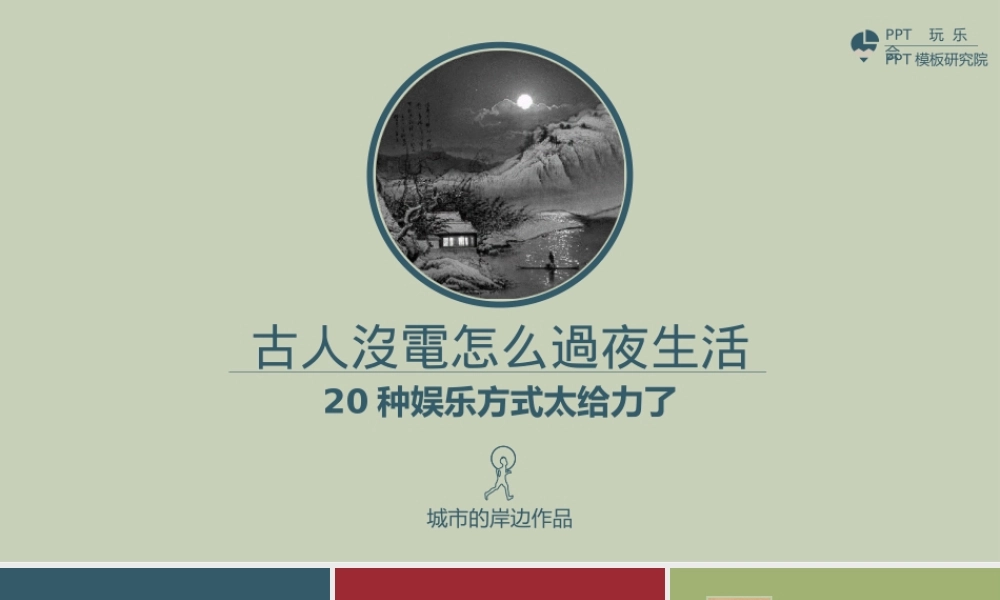 亮亮图文-中国风43.ppt