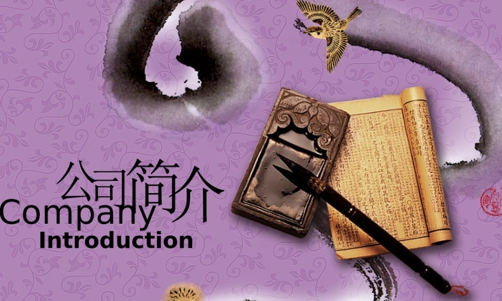 亮亮图文-中国风53.ppt