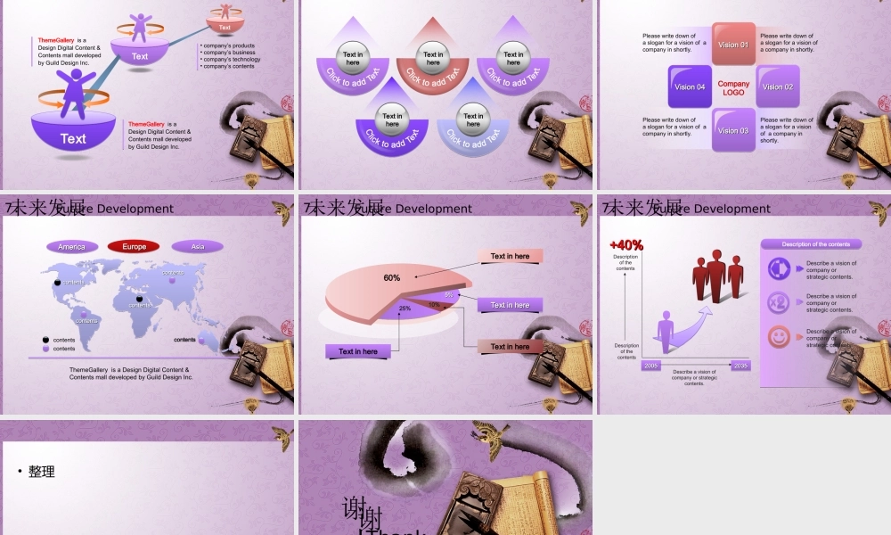 亮亮图文-中国风53.ppt