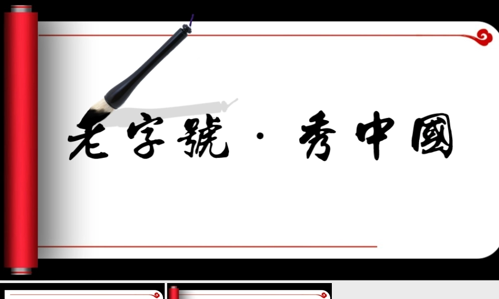 亮亮图文-中国风63.ppt