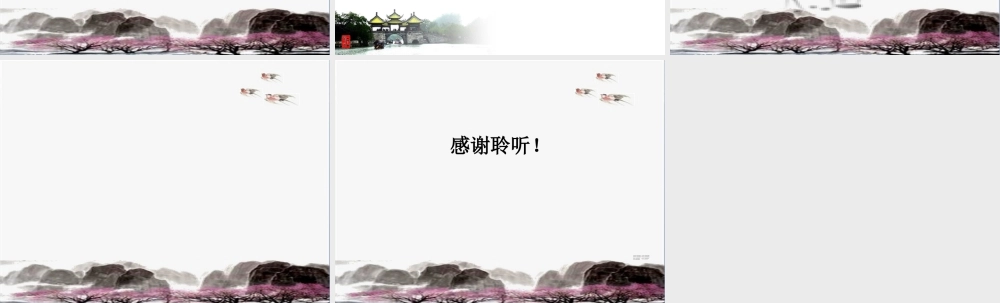 亮亮图文-中国风83.ppt