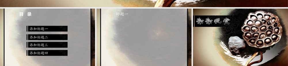 亮亮图文-中国风103.ppt